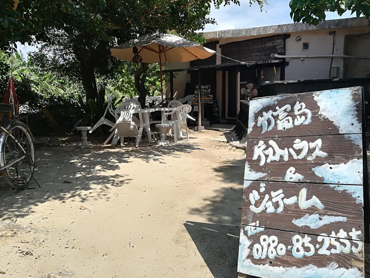 Taketomijima Guesthouse And Je Taime Екстер'єр фото